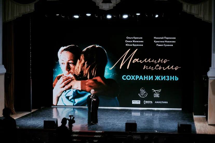 Фильм «Мамино письмо» показали на форуме «Семья – основа мира» в Астрахани